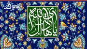 هادی امت؛ از تبیین معارف وحیانی تا مرزبانی در برابر تحریف