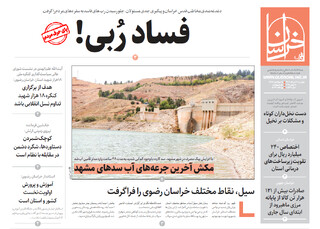 قدس خراسان شماره ۱۰۶۶۷