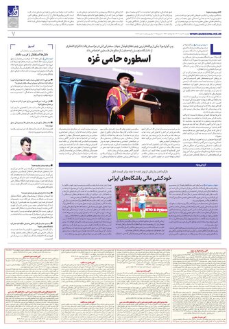 roozname.pdf - صفحه 7