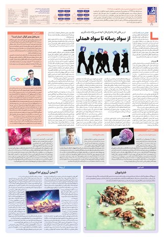 roozname.pdf - صفحه 8