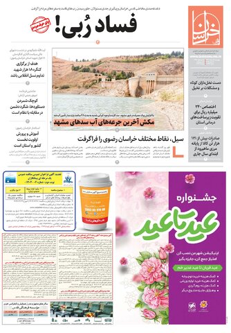 khorasan.pdf - صفحه 1