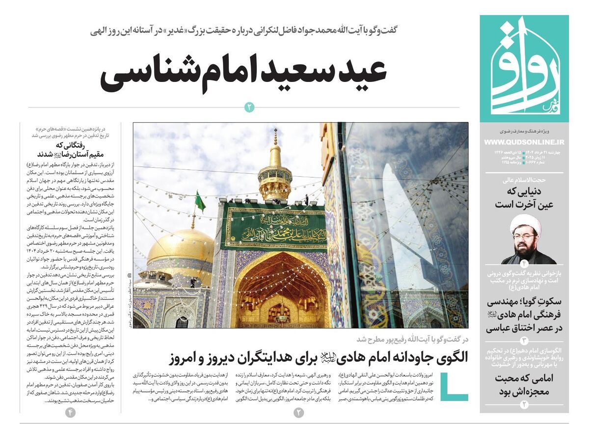 قدس رواق شماره ۱۰۶۶۷