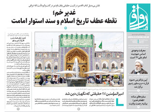 قدس رواق شماره ۱۰۶۶۸