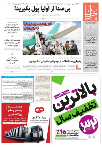 khorasan.pdf - صفحه 1