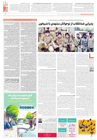 khorasan.pdf - صفحه 3