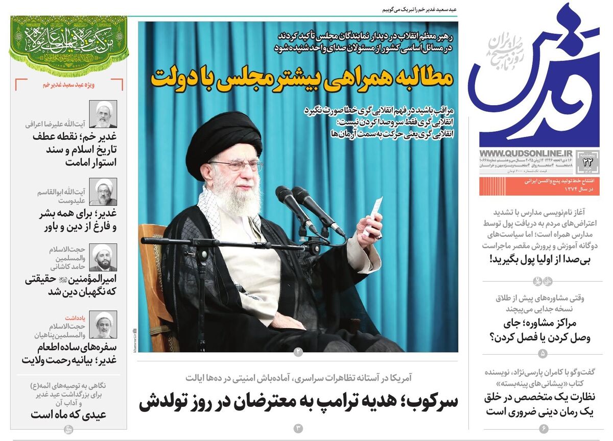 روزنامه قدس شماره ۱۰۶۶۸