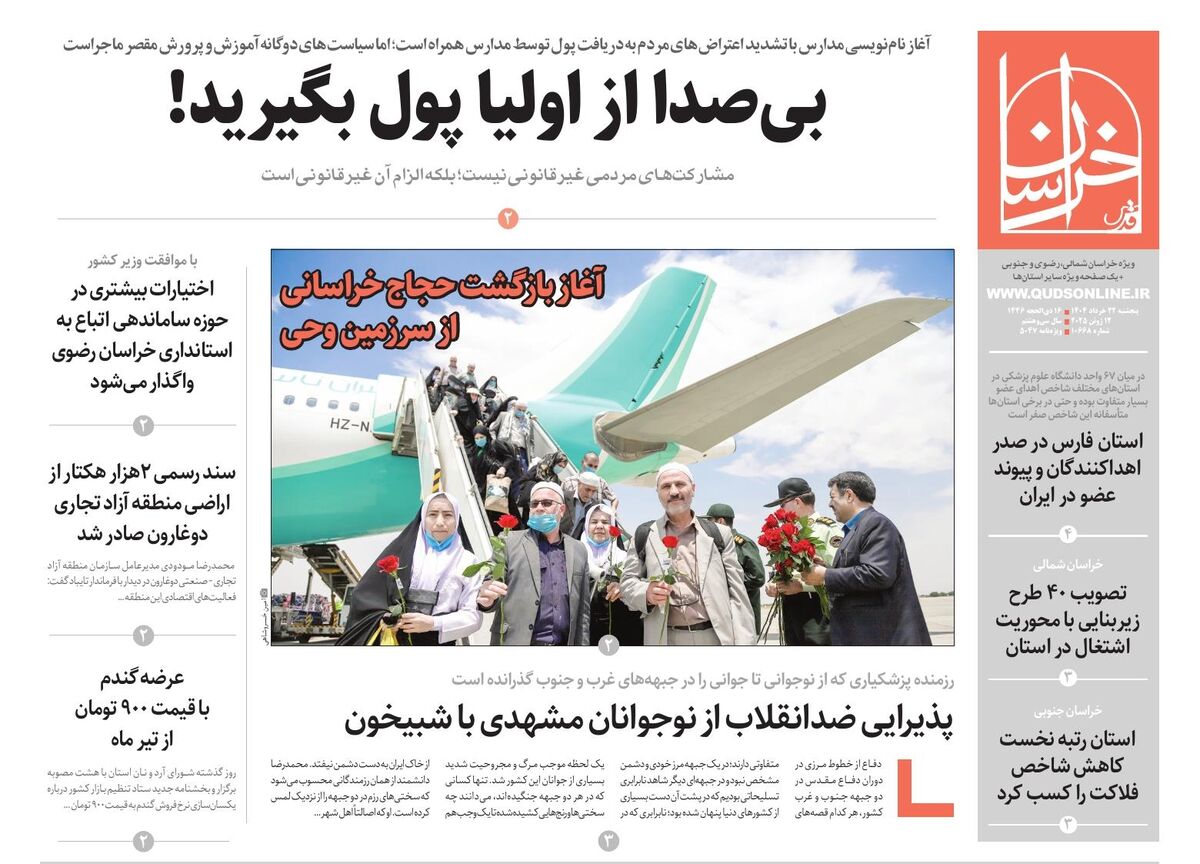 قدس خراسان شماره ۱۰۶۶۸