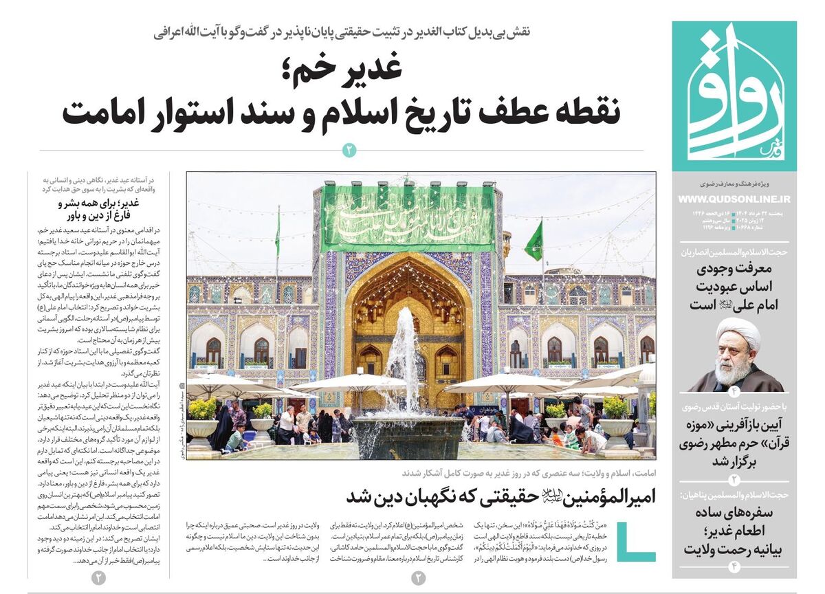 قدس رواق شماره ۱۰۶۶۸