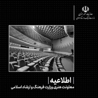 اجراهای صحنه‌ای و کنسرت‌های موسیقی لغو شد