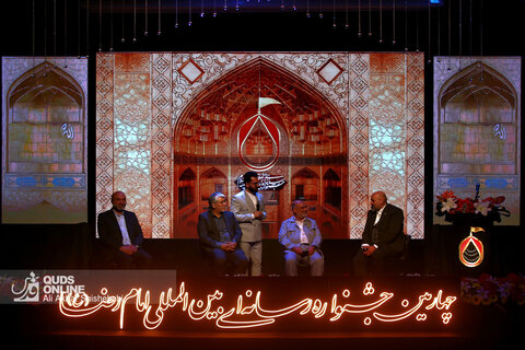 آیین اختتامیه چهارمین جشنواره رسانه‌ای امام رضا(ع)