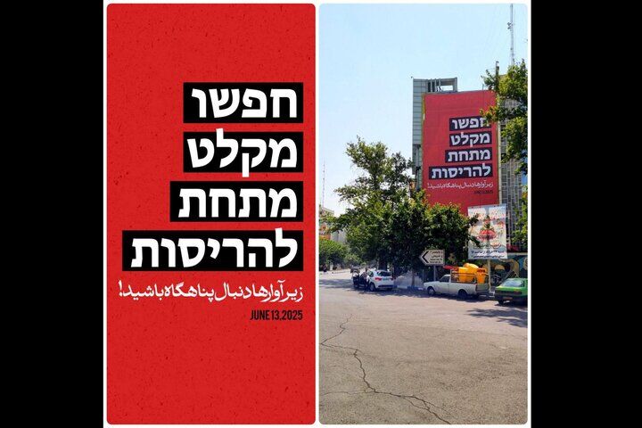 دیوارنگاره جدید میدان فلسطین رونمایی شد؛ دنبال پناهگاه باشید!