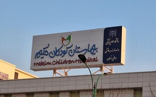 اصابت پرتابه رژیم صهیونیستی به بیمارستان کودکان تهران/ حادثه تلفات نداشت