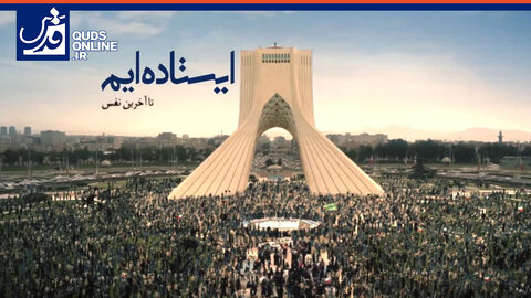 تا آخرین نفس پای ایران ایستاده‌ایم