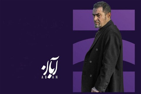 ناگفتههای شهاب حسینی و لاله مرزبان در اولین قسمت «اسپات لایت»