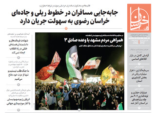 قدس خراسان شماره ۱۰۶۶۹
