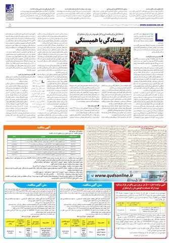 roozname.pdf - صفحه 5