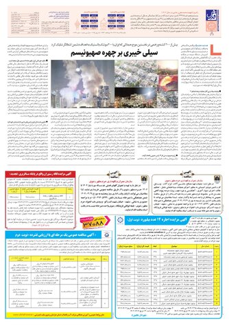 roozname.pdf - صفحه 8