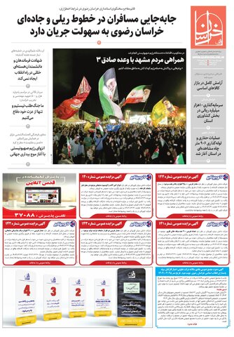 khorasan.pdf - صفحه 1