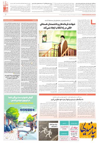 khorasan.pdf - صفحه 3