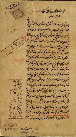 یادی از «غدیر خم» به روایت نسخ خطی آستان قدس رضوی