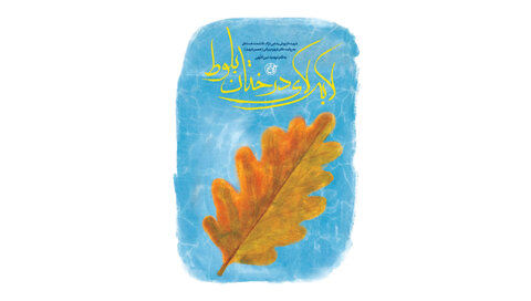 نگاهی به میراث شهیدان علم