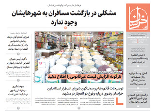قدس خراسان شماره ۱۰۶۷۰