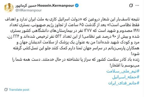 آمار وزارت بهداشت از مصدومان و شهدای جنگ تحمیلی صهیونیست