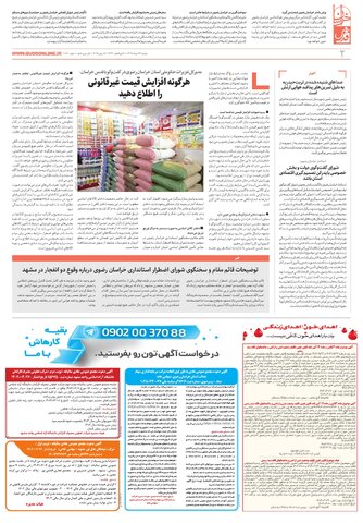 khorasan.pdf - صفحه 2