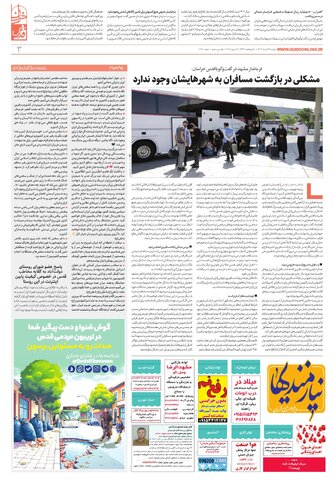 khorasan.pdf - صفحه 3
