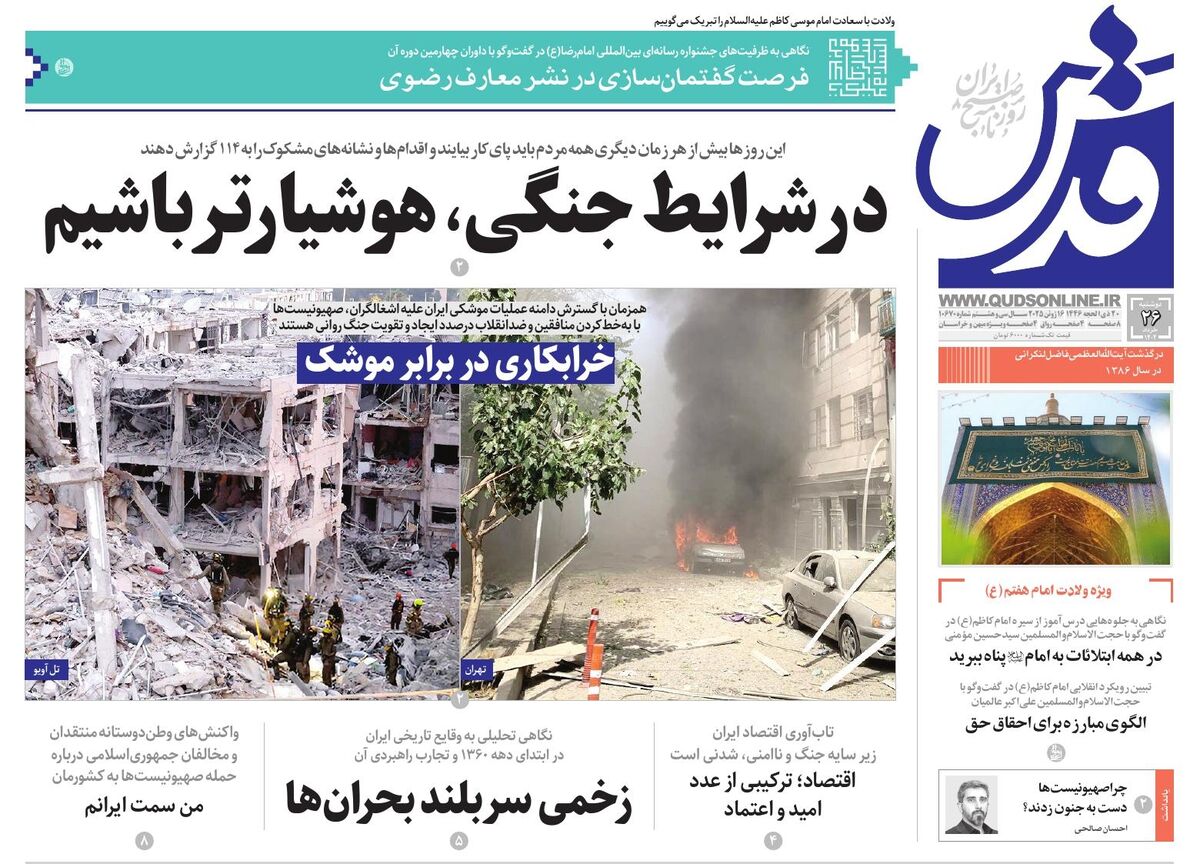 روزنامه قدس شماره ۱۰۶۷۰