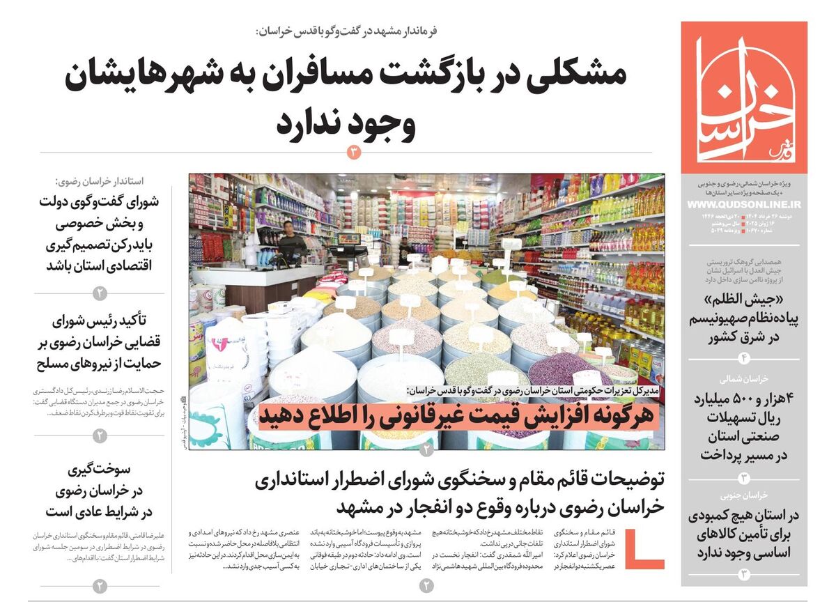 قدس خراسان شماره ۱۰۶۷۰