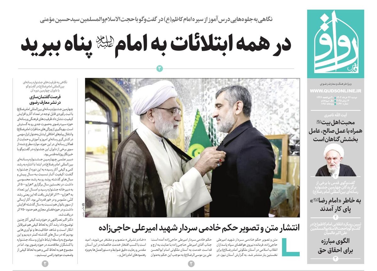 قدس رواق شماره ۱۰۶۷۰