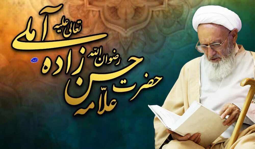 علامه حسن زاده آملی (ره): بهترین راه درمان فراموشی یاد خدا