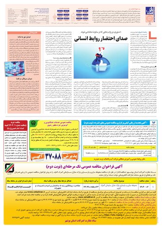 roozname.pdf - صفحه 8