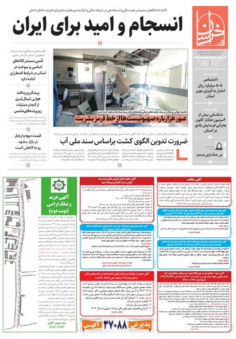 khorasan.pdf - صفحه 1