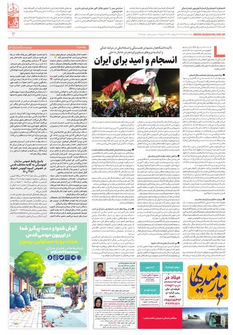 khorasan.pdf - صفحه 3