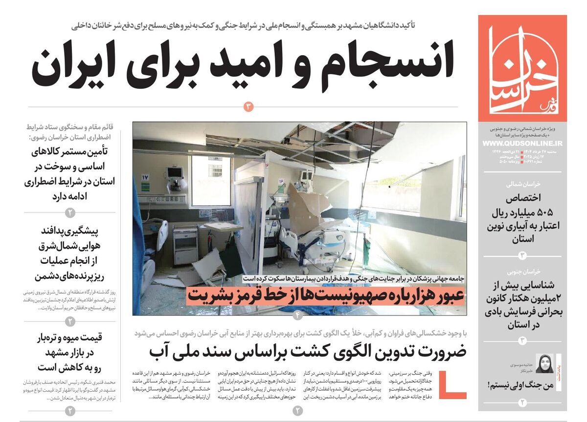 قدس خراسان شماره ۱۰۶۷۱