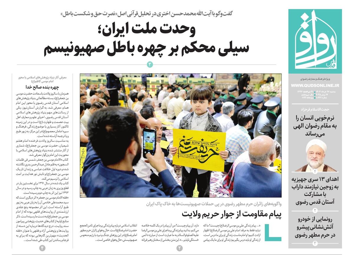 قدس رواق شماره ۱۰۶۷۱