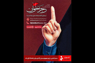 رونمایی جشنواره عمار از پویش رسانه‌ای «رجزخوان»