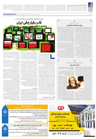 roozname.pdf - صفحه 6