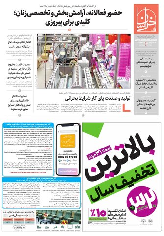 khorasan.pdf - صفحه 1