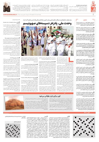 khorasan.pdf - صفحه 4