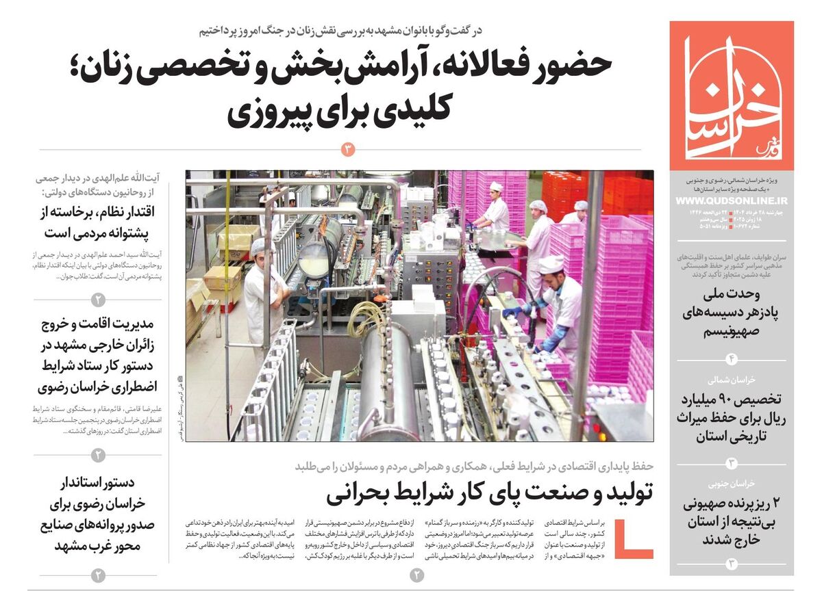 قدس خراسان شماره ۱۰۶۷۲