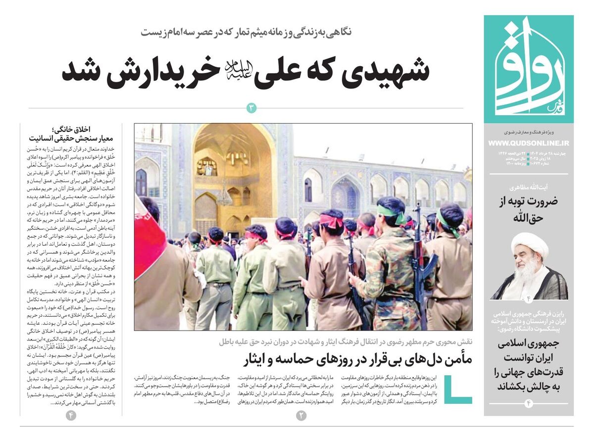 قدس رواق شماره ۱۰۶۷۲