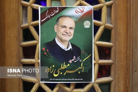 وداع با دانشمند شهید هسته‌ای - یزد
