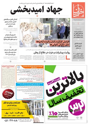 khorasan.pdf - صفحه 1