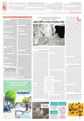 khorasan.pdf - صفحه 3