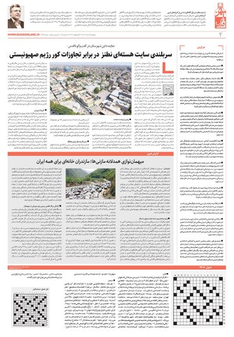khorasan.pdf - صفحه 4