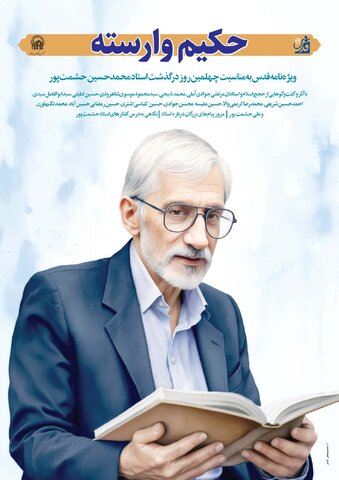 VIJ-HESHMATI-NEW.pdf - صفحه 1