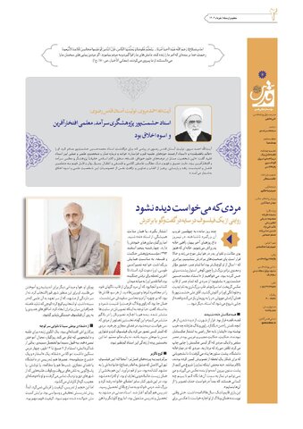 VIJ-HESHMATI-NEW.pdf - صفحه 2